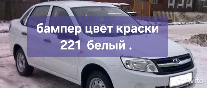 Задний бампер LADA granta белый 2013