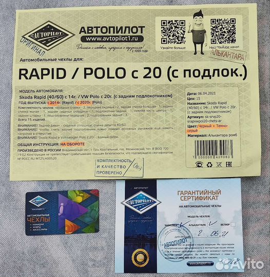 Продам чехлы для Skoda Rapid/VW Polo