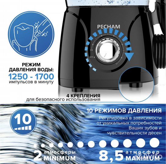 Профессиональный ирригатор pecham