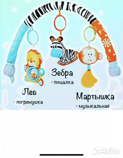 Дуга с игрушками
