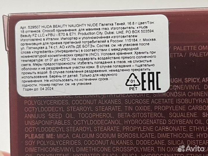 Палетка Huda Naughty nude