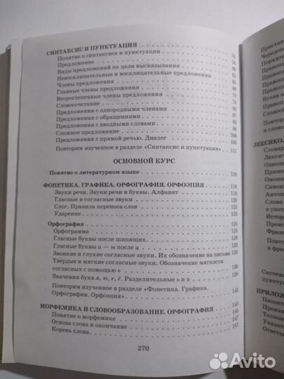 5 кл. Учебник Русский язык Практика Купалова 2012