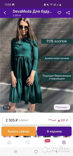 Платье для беременных или кормящих
