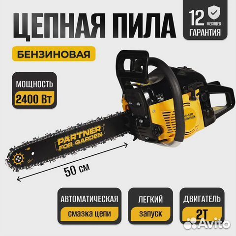 Бензопила partner FOR garden GS-520