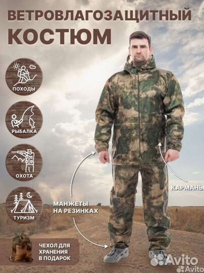 Костюм дождевик ввз мох/цифра емр