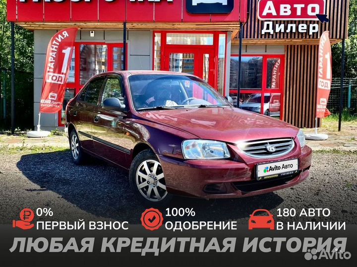 Hyundai Accent 1.5 МТ, 2008, 172 677 км