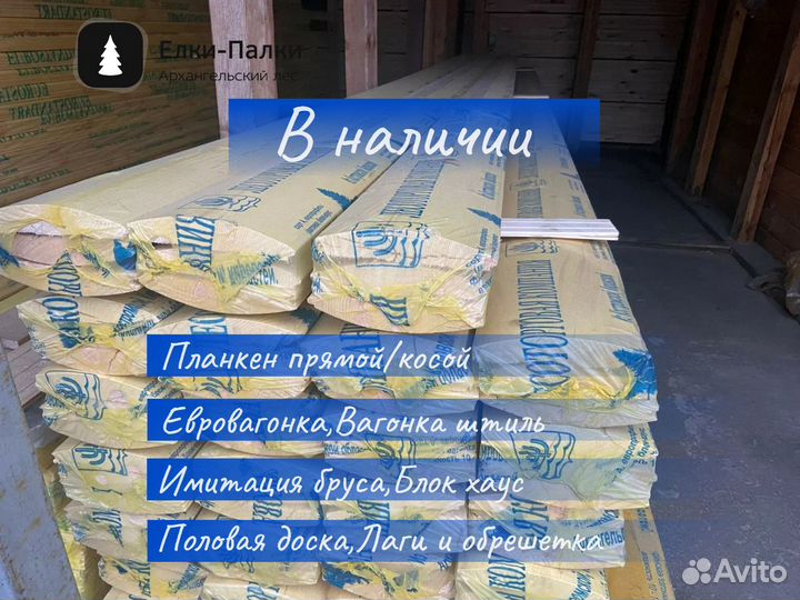 Вагонка штиль от производителя