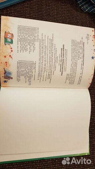 Первая книга первоклассника