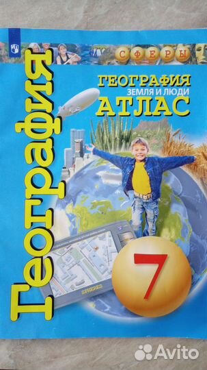 Атлас по географии 7 класс