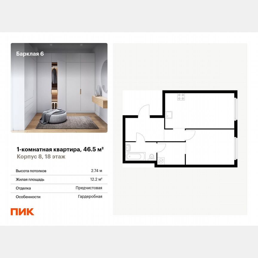 1-к. квартира, 46,5 м², 18/32 эт.