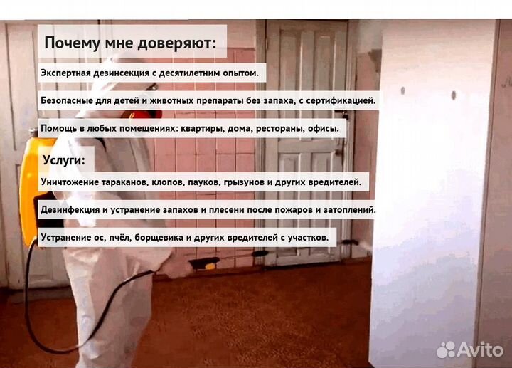 Средство от тараканов