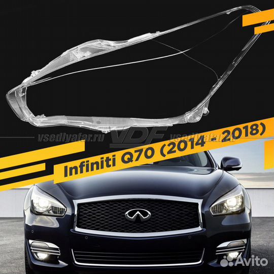 Стекло для фары Infiniti Q70 2014-2018 Левое