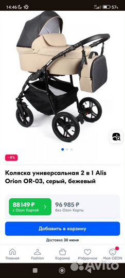 Коляска 2 в 1 бу orion