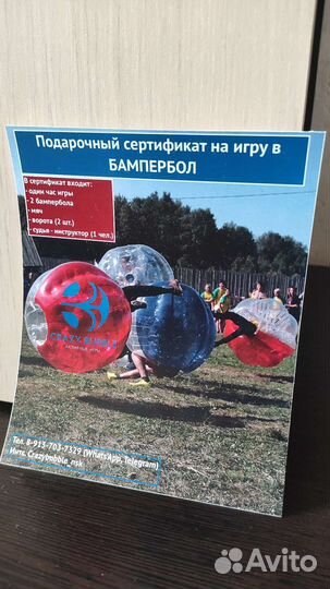 Бампербол (футбол в шарах)