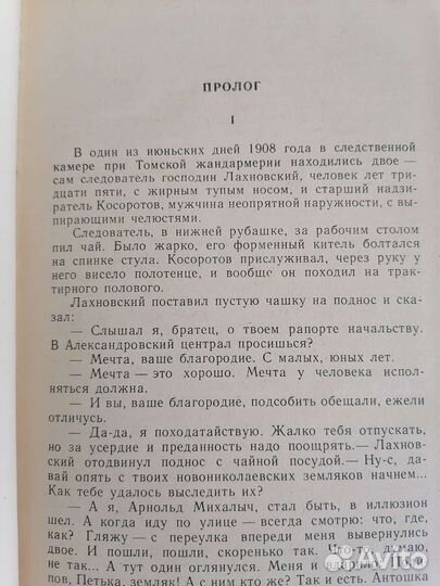 Книга Вечный зов Тени исчезают в полдень