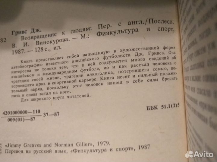 Футбол Англия