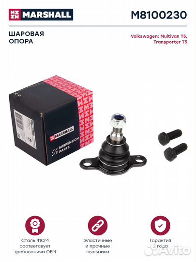 Опора шаровая лев./прав. VW Multivan 03, Transport