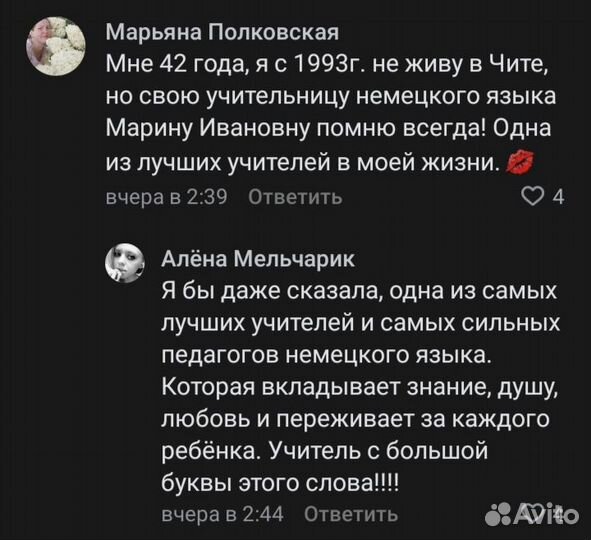 Репетитор по немецкому языку