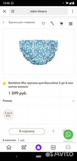 Bambino Mio трусики для бассейна S до 6 мес