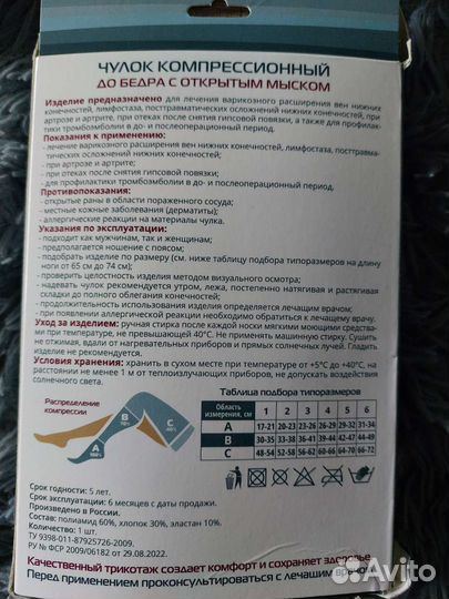 Компрессионные чулки