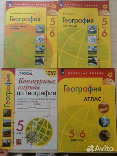 География 5-6 класс