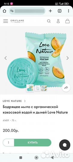 Орифлэйм мыло в ассортименте