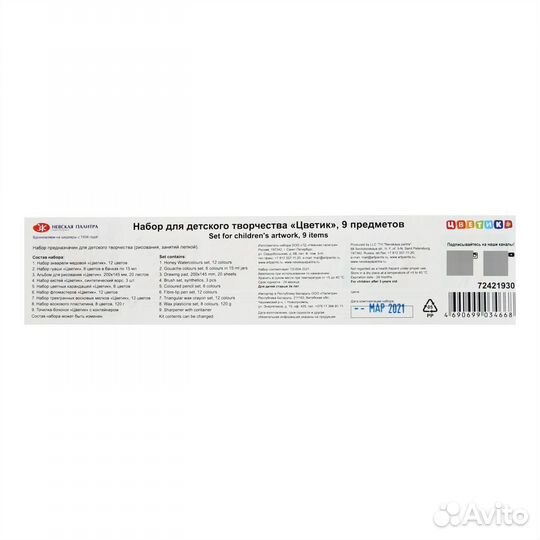 Набор для детского творчества Цветик 9 предметов