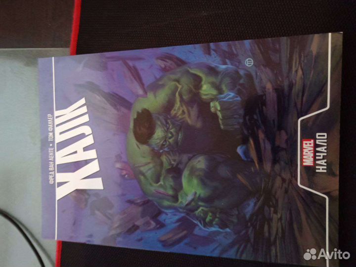 Комикс Халк