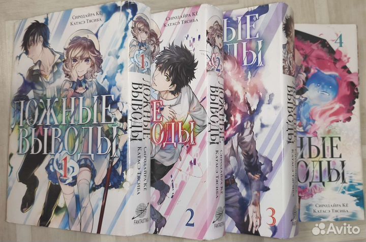 Ложные выводы, манга