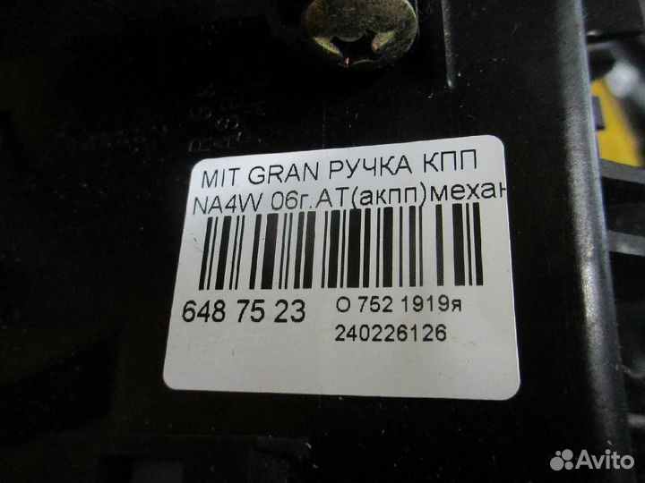 Ручка кпп Mitsubishi Grandis NA4W