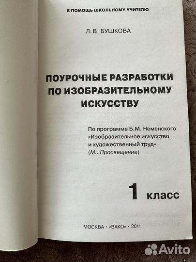 Методичка изо 1 класс