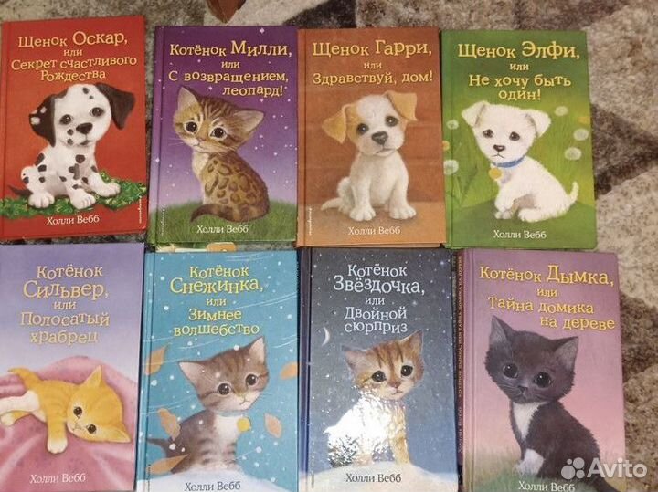 Детские книги. Холли Вебб