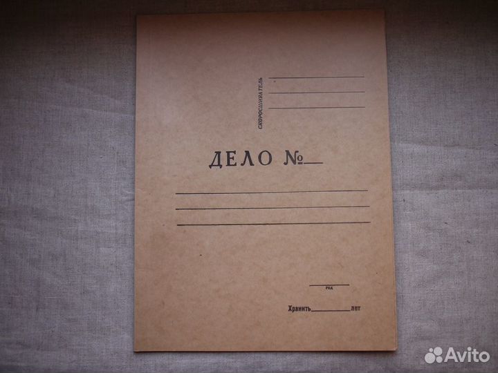 Папка Личное Дело N. СССР скоросшиватель картон