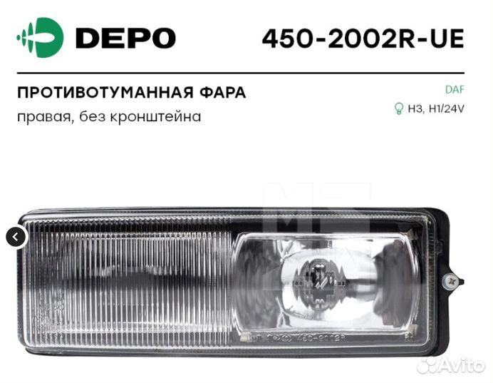 Фара противотуманная DAF XF правая