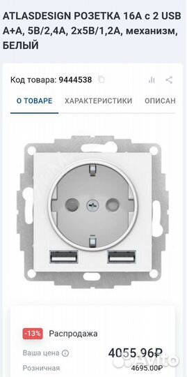 Розетки USB AtlasDesign Schneider electric