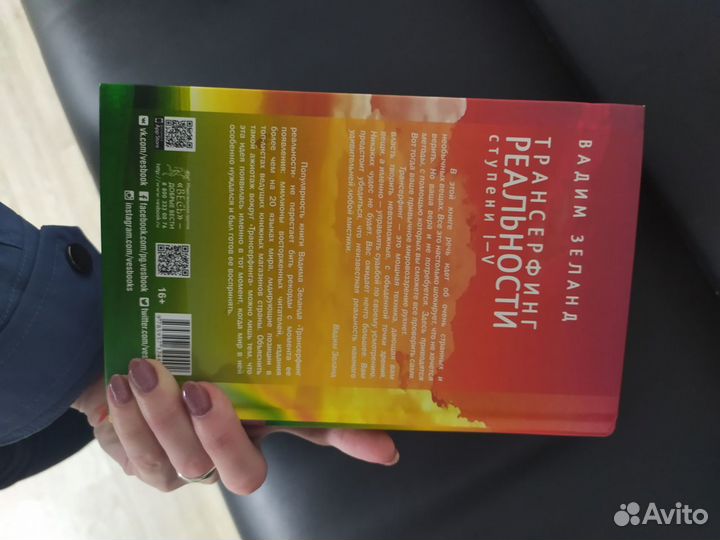 Трансфертинг реальности Зеланд