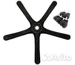 Пятилучее для офисного кресла с колёсиками