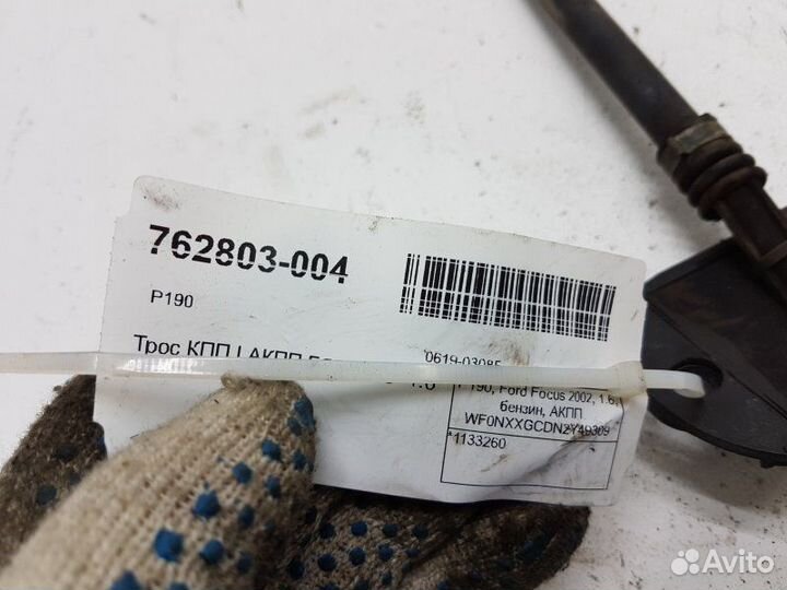 Трос АКПП Ford Focus