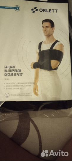 Бандаж на плечевой сустав и руку