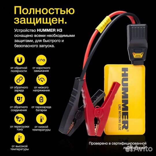 Пусковое устройство для автомобиля hummer H3