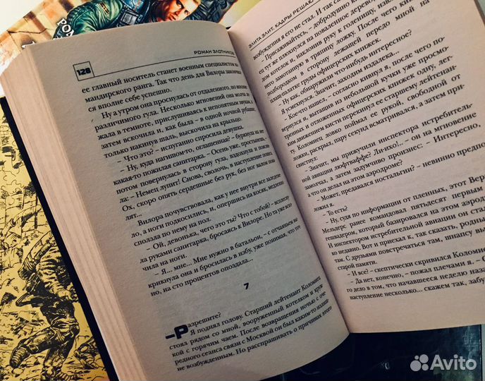 Книги Р. Злотникова, И. Поля