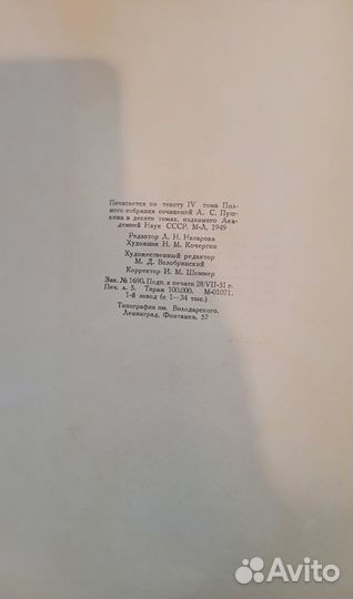Редкая книга А.С.Пушкина 1949 год