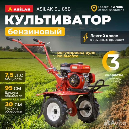 Культиватор asilak SL-85B