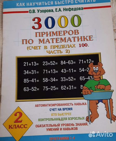 Тренажёры по рус. яз и матем