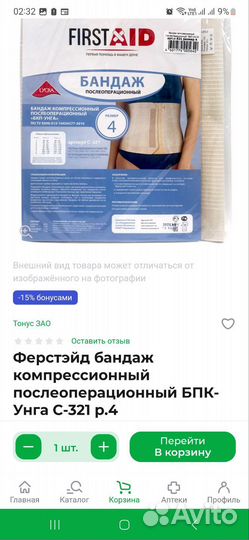 Бандаж послеоперационный firstaid