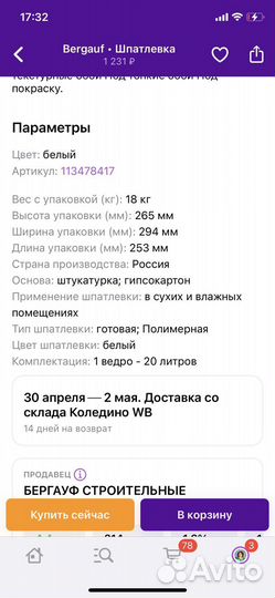 Шпатлевка