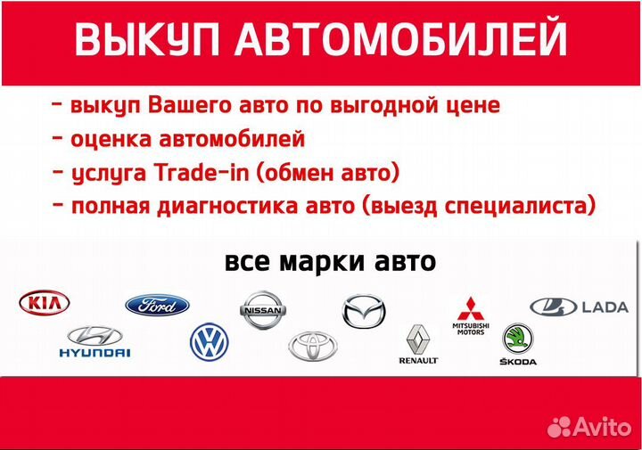 Выкуп автомобилей