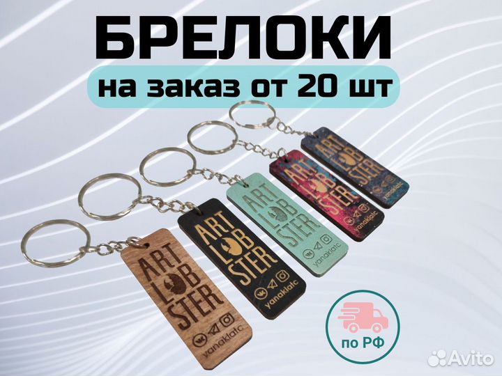 Брелоки, от 20шт