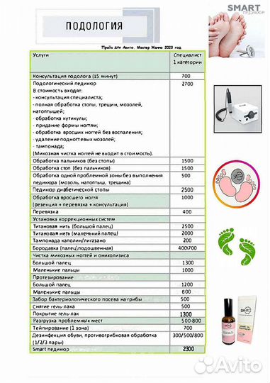 Аппаратный педикюр / Подолог