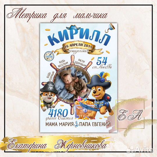 Детская метрика